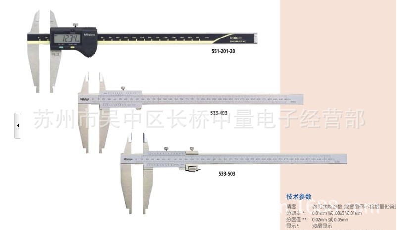 【三丰带有圆弧刃量爪数显卡尺550-201-20】