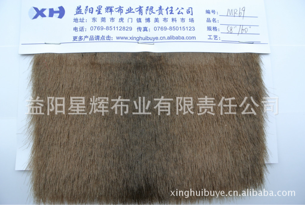 专营高级玩具及成衣毛绒,长毛绒平剪毛仿真动物毛绒布料,MR69