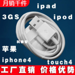 手機數據線 蘋果4 數據線 iphone4數據線USB 連接線 工廠批發廠傢