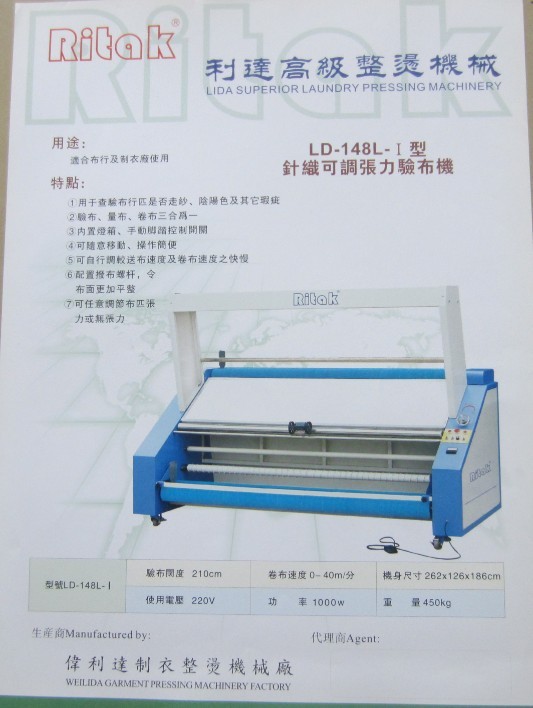 148L-I針織可調張力驗佈機