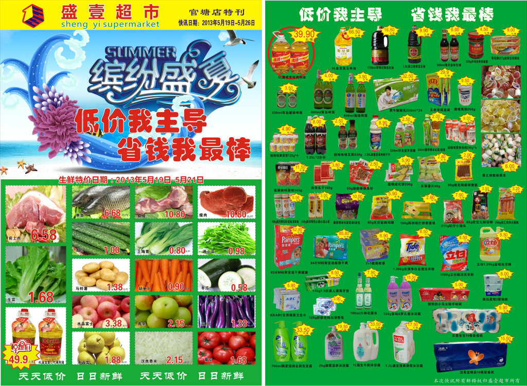 盛壹海报出-2013-5-18-A3