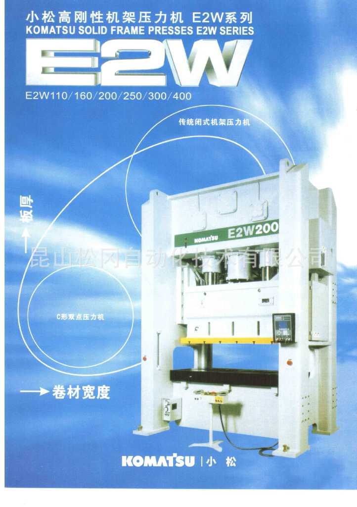 小松冲床 E2W系列110T~400T 日本小松压力机 二手冲压设备置换