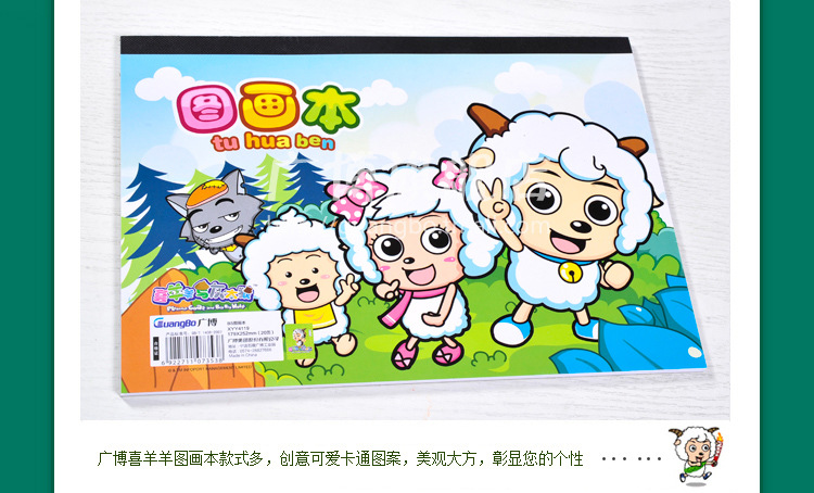 【广博 喜羊羊B5卡通儿童图画本 绘画本\/美术本