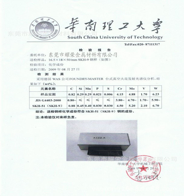 SKH-9熟料