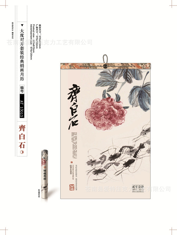 2014年廠傢直銷掛歷