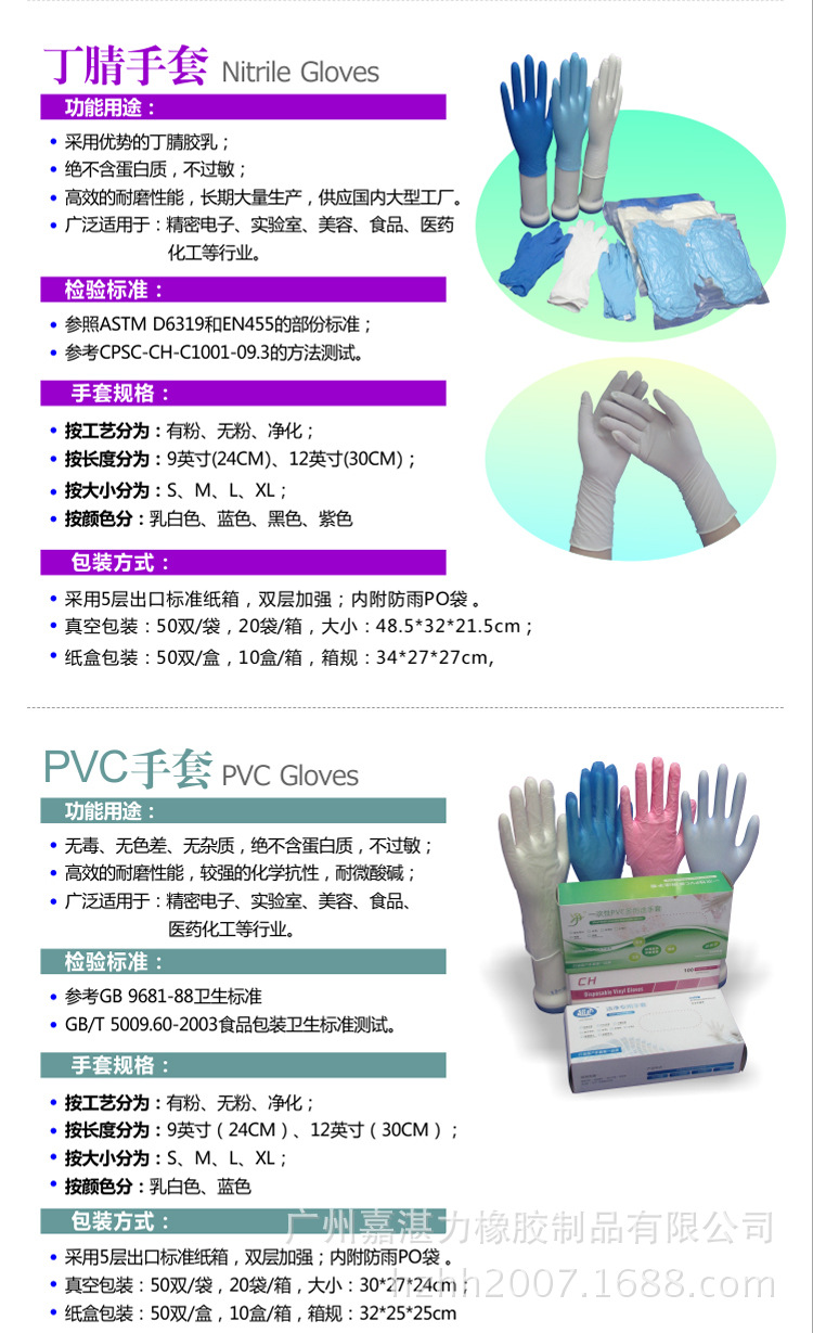 丁腈手套、PVC手套描术_02