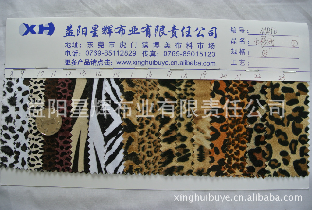 七彩豹纹针织底植绒布,家居家纺鞋材手袋箱包窗帘用布,MR50