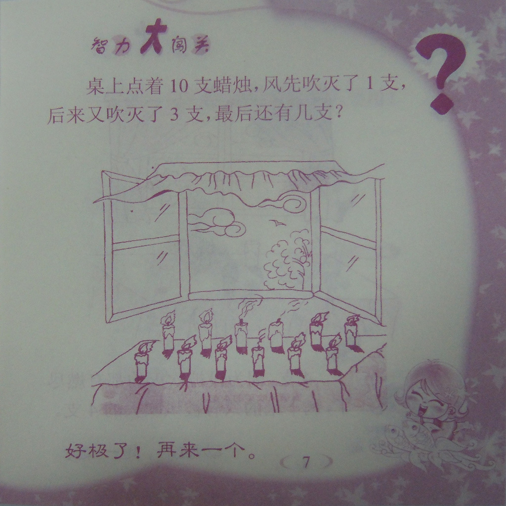 【新世纪儿童成长故事系列 脑筋急转弯(1-10)