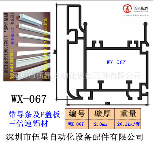 WX-067铝材