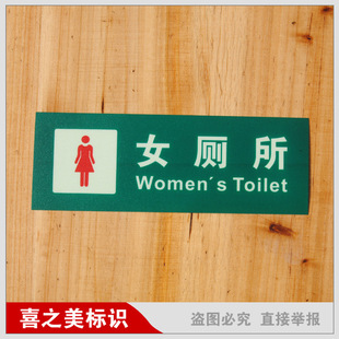 铭牌-夜光标牌 <em>女厕所</em>标识牌 夜光<em>卫生间</em>标识牌