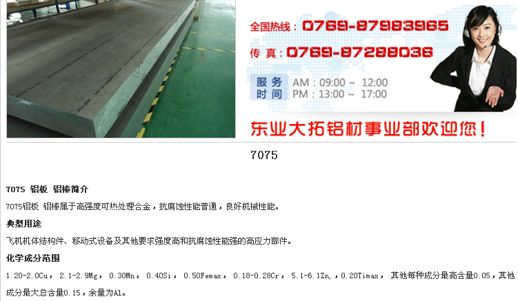 上海7075鋁板供應商