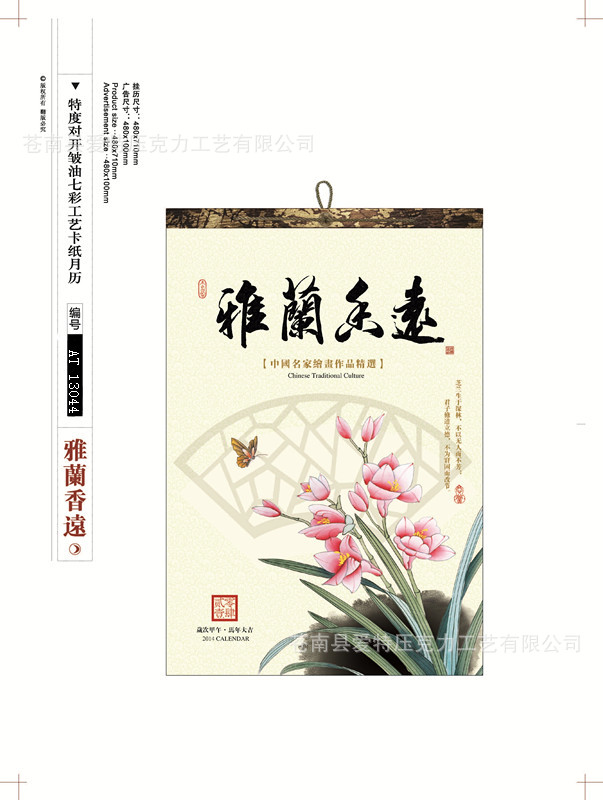 2014年廠傢直銷掛歷