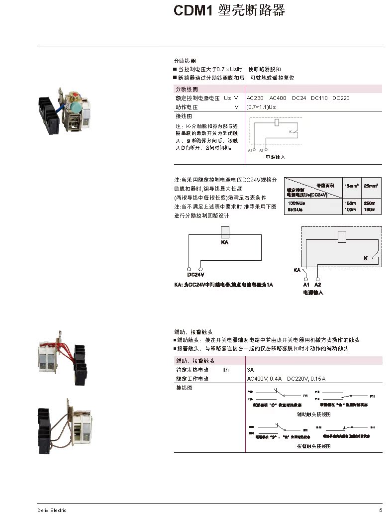 CDM1 塑料外殼式斷路器-4