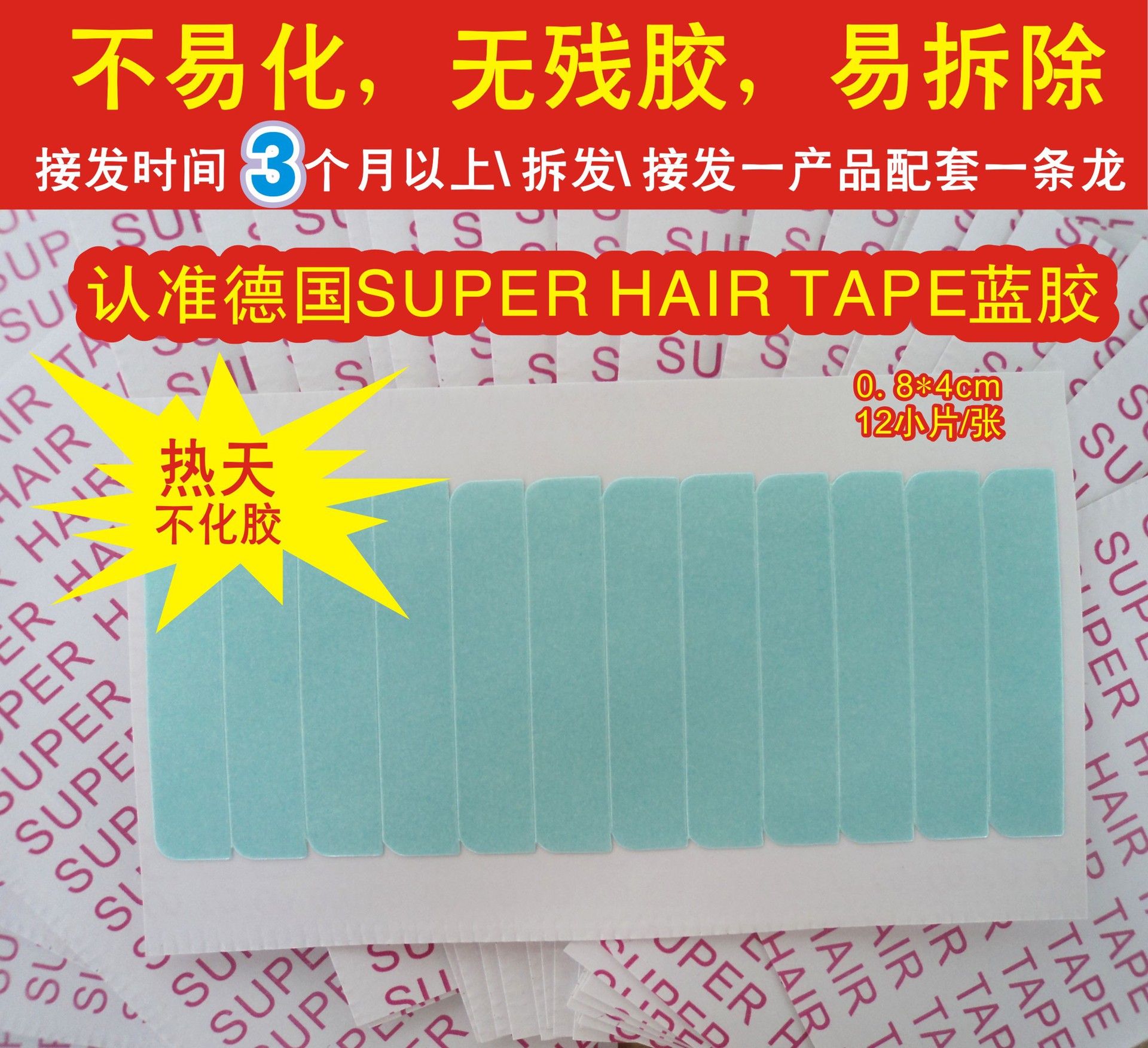 接发胶片