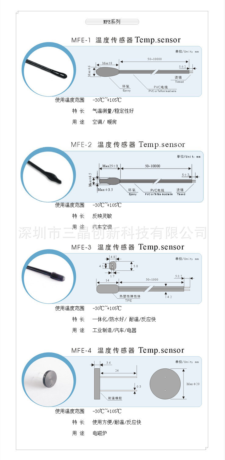 温度传感器系列1