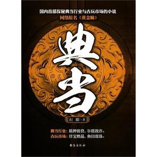 小说典当_