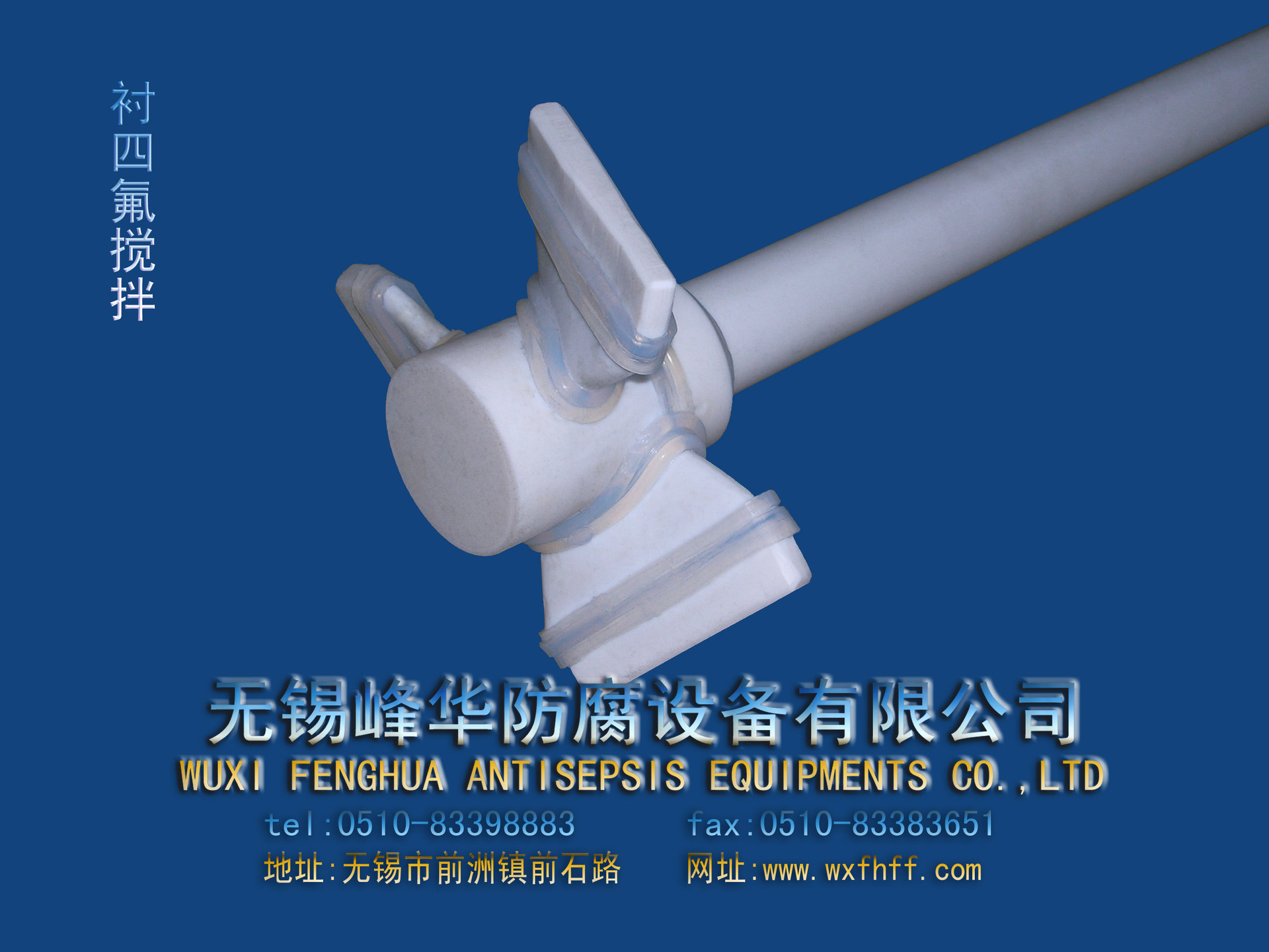衬四氟搅拌5