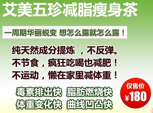 艾美五珍减脂瘦身茶 哪种牌子减肥茶好