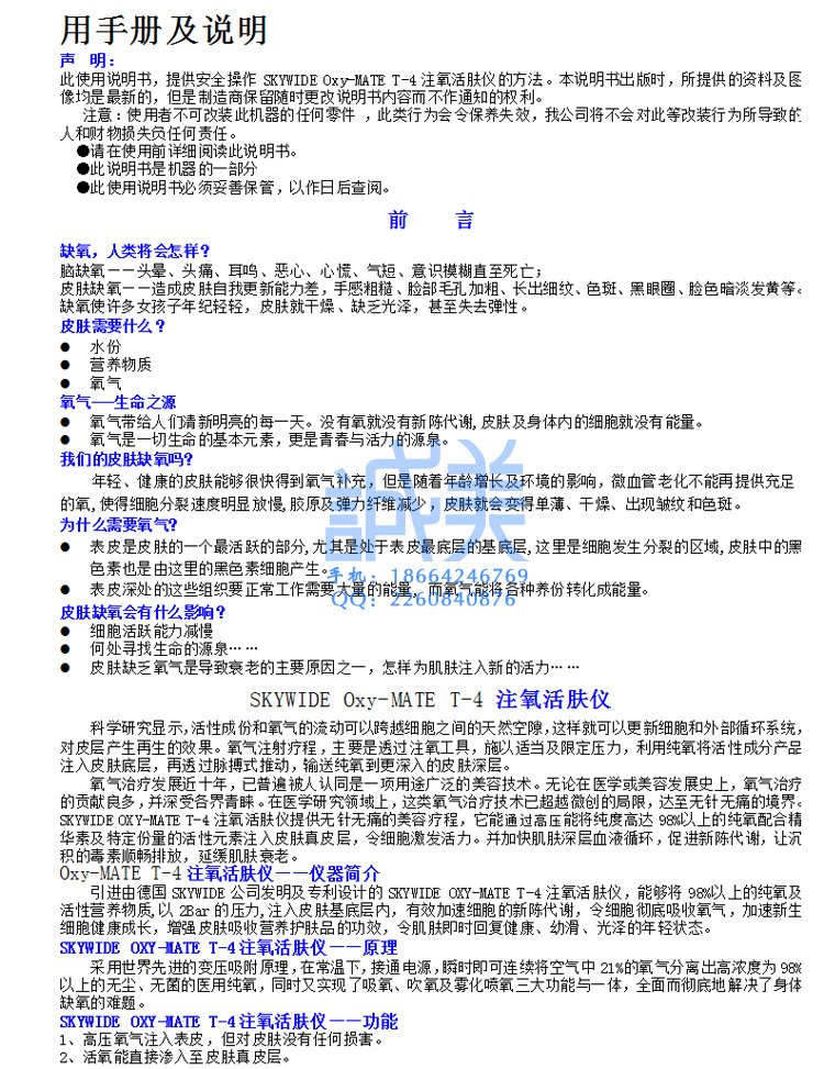 T-4說明書-750P水印2