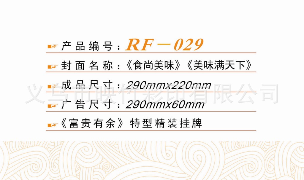 RF-029产品编号