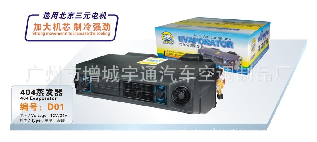 冷保王404蒸發器