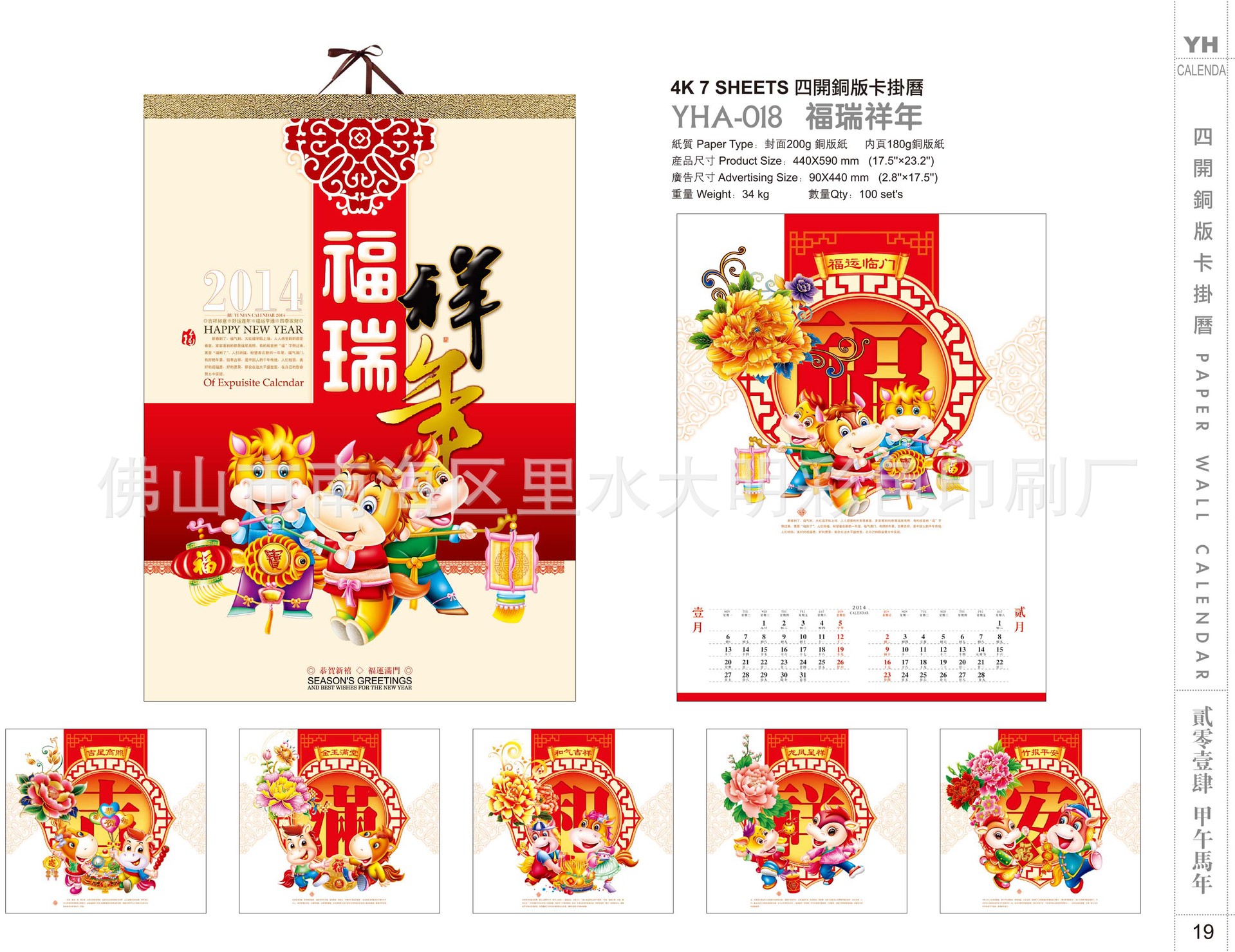 2014掛歷-18