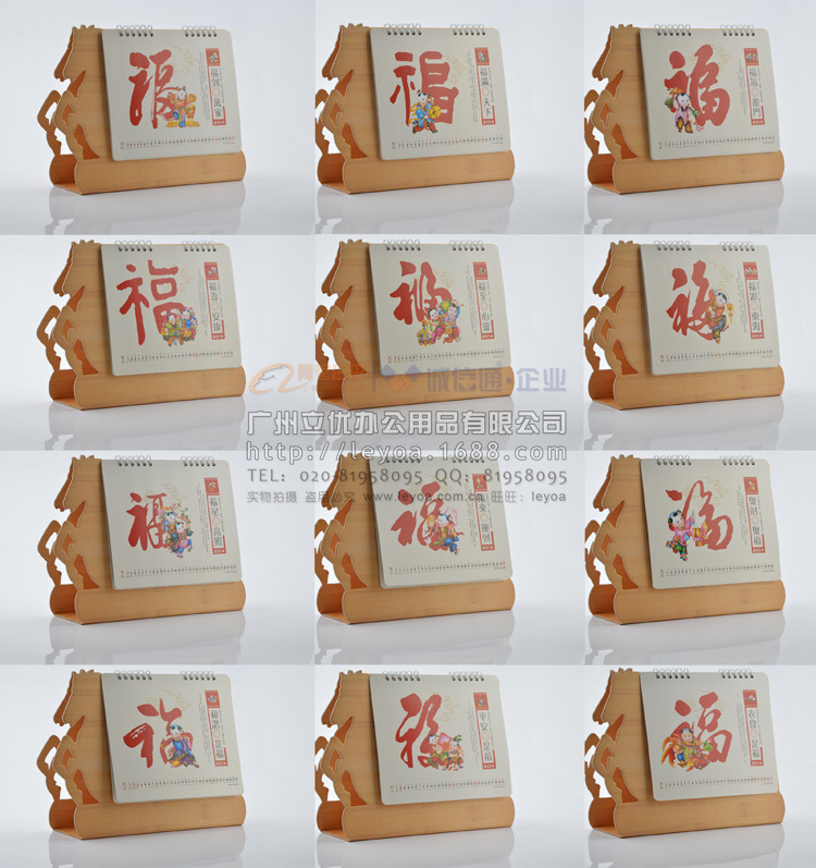 LYL14007馬創意臺歷16B福滿堂