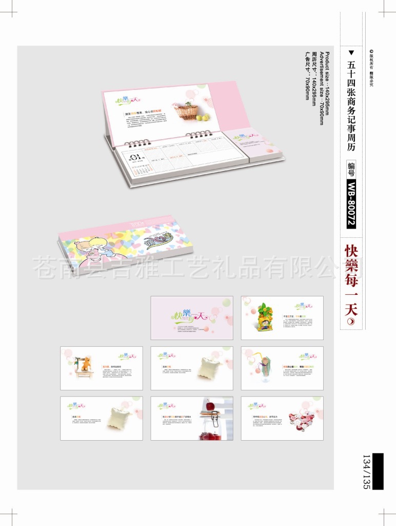 16-22台历版式_页面_04