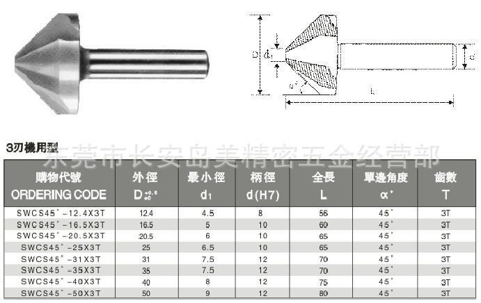 【定做整体倒角图纸刀,合金内孔钨钢钻,单刃手ta7266倒角图片