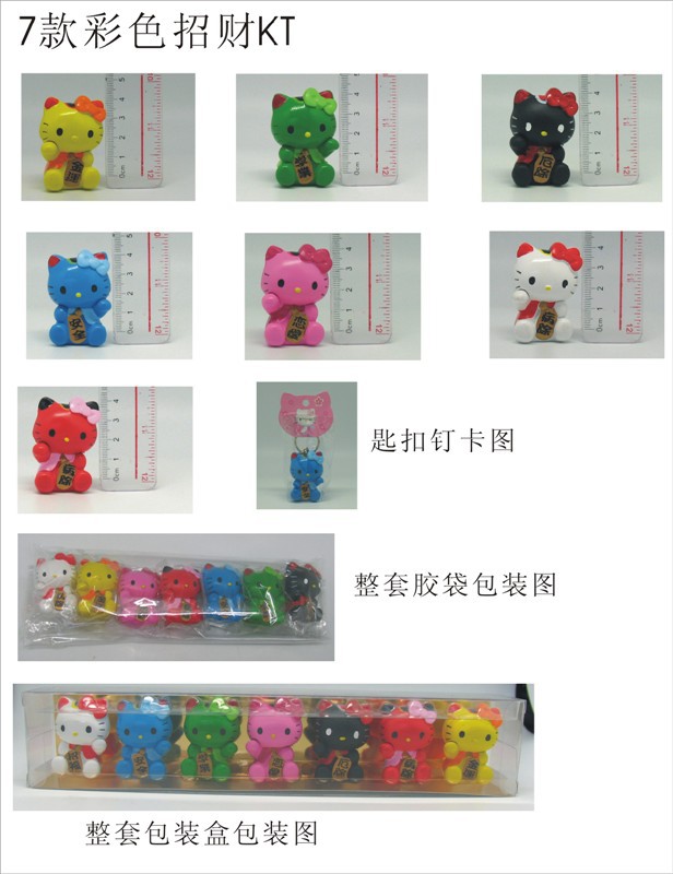 7款彩色招財KT袋裝24元，盒裝26元