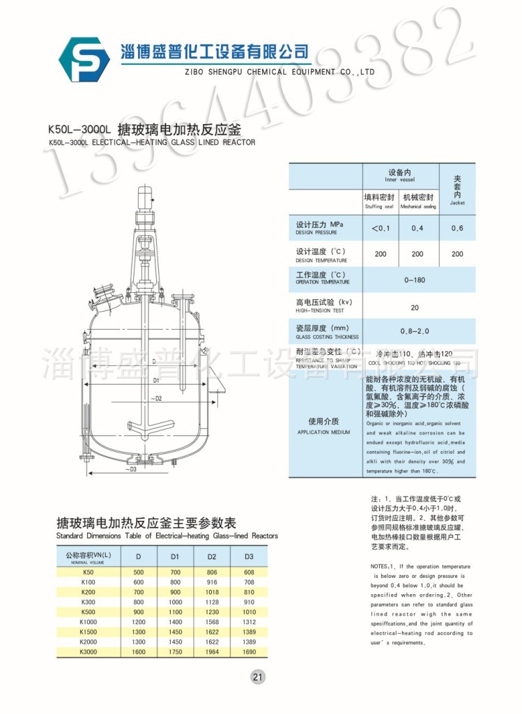 k50l--3000l搪玻璃电加热反应釜2