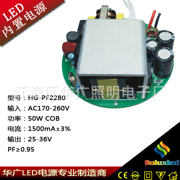 LED高PFC恒流电源 大功率LED电源  路灯驱动电源 投光灯电源 50W集成电源 HG-PF2280