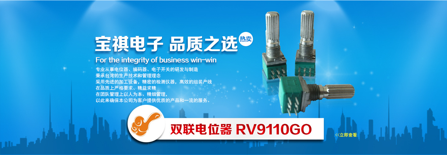 东莞市宝祺电子有限公司