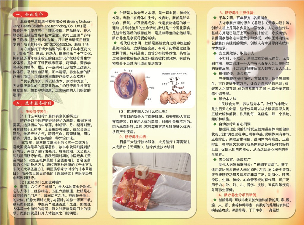 齊守康臍療養生1