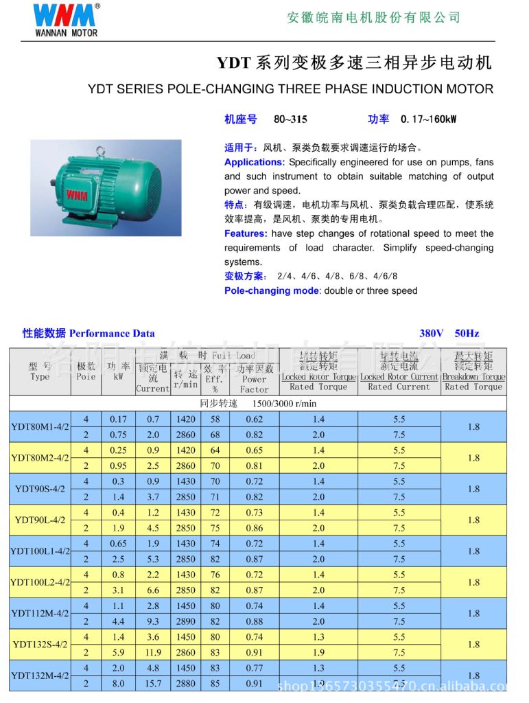 YDT系列變極多速三相異步皖南電機-1