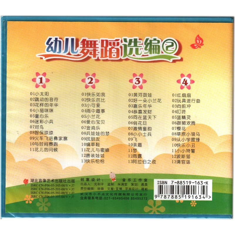 VCD-小不点 幼儿舞蹈选编2 儿童教育启蒙教育