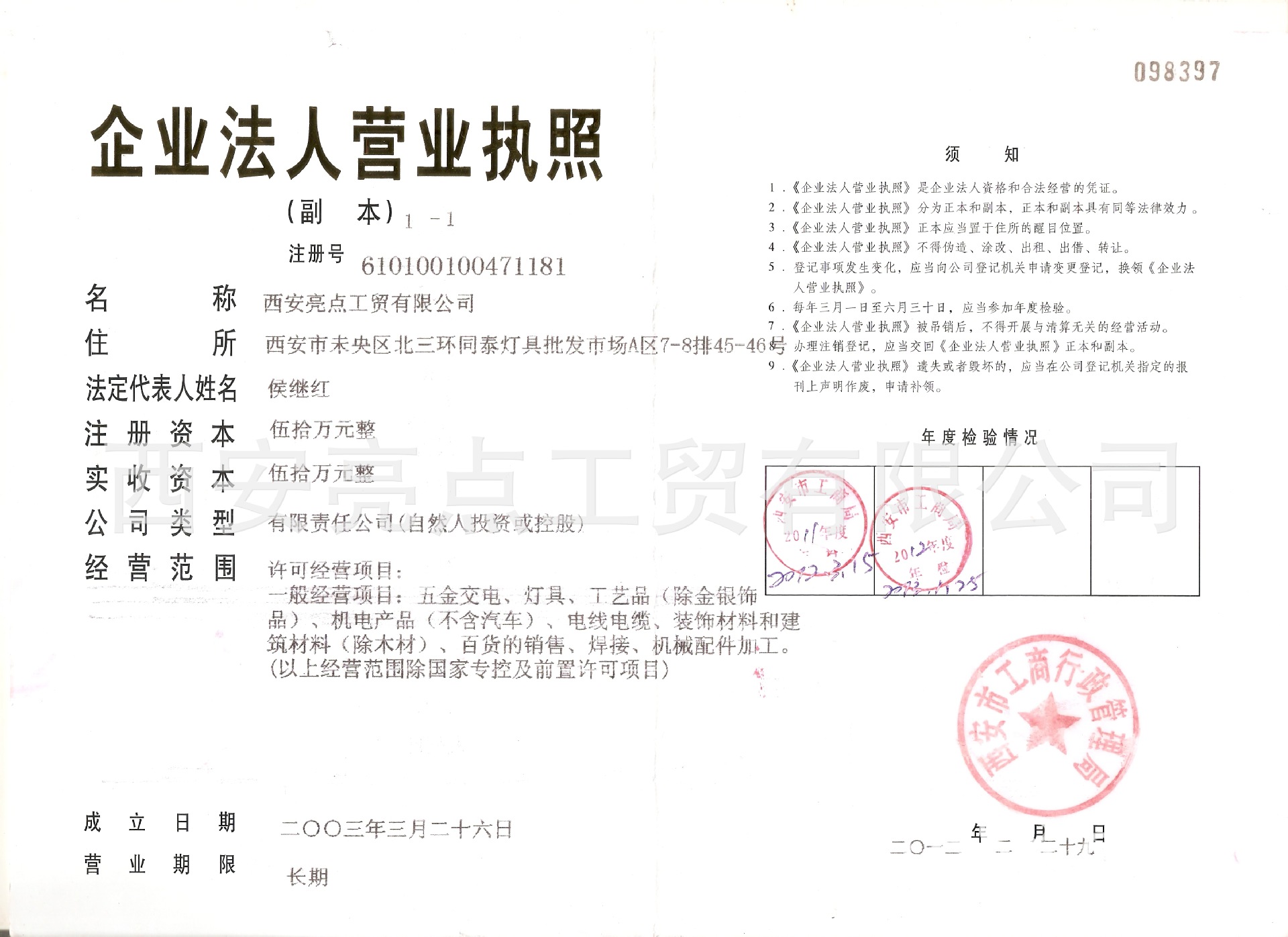营业执照副本