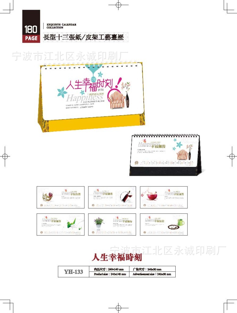2014YH書_頁面_180