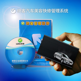 管理软件-汽车美容快修管理系统|汽车美容店软