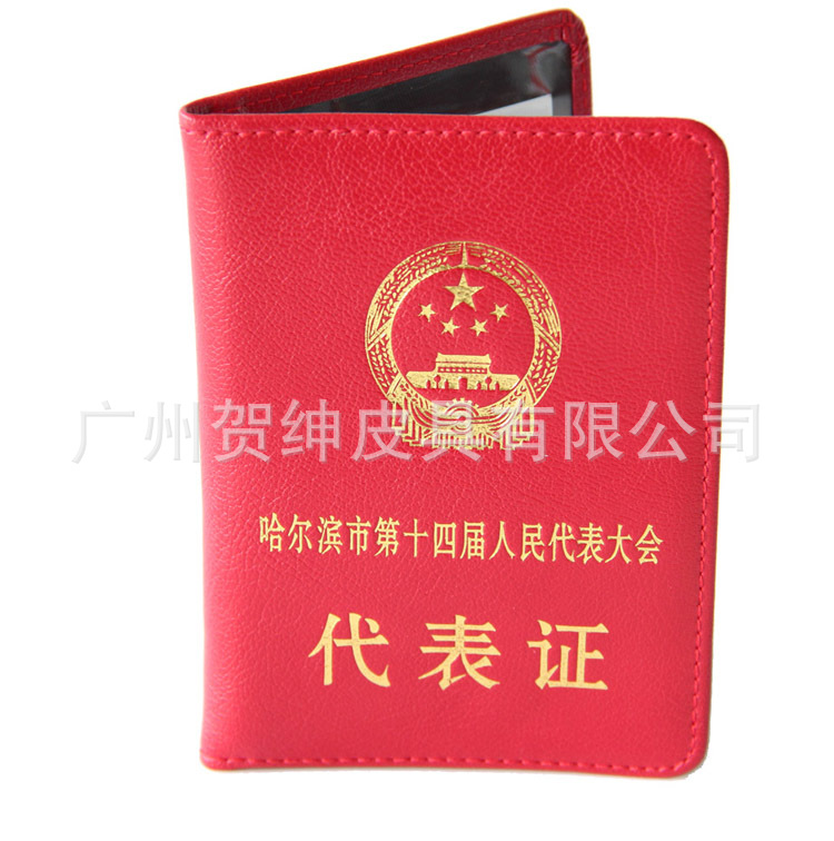 贺绅皮具真皮工作证套人大代表证套证件套证件夹证件本护照包套