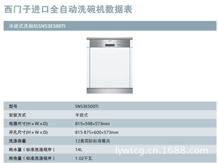 【SR53E550TI 西门子嵌入式洗碗机 原装进口