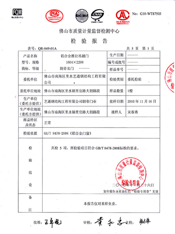 铝合金检验报告