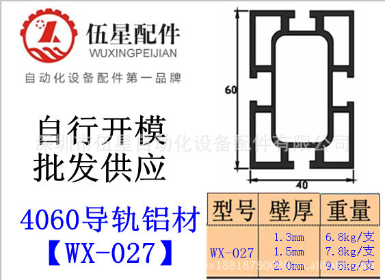 4060导轨铝材【WX-027】