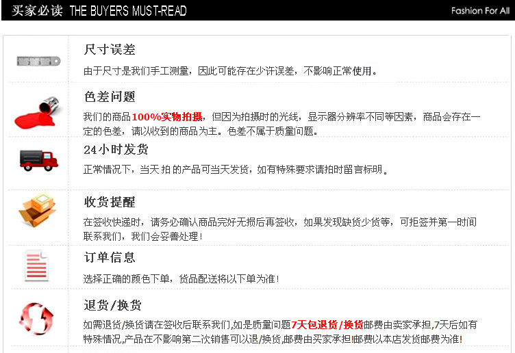 买家必读通用版