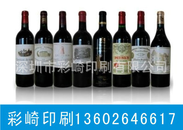 【生产供应 酒类标签 高档葡萄酒标签 专业厂家
