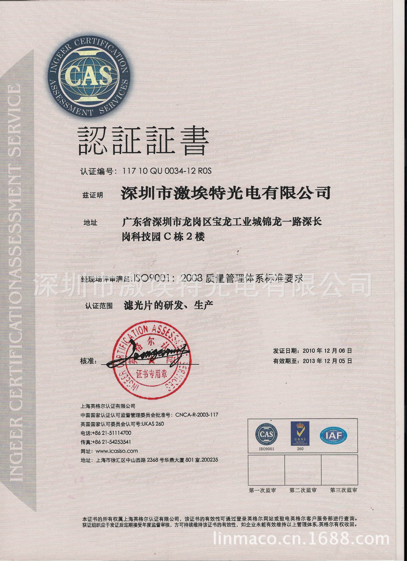 ISO9001证书