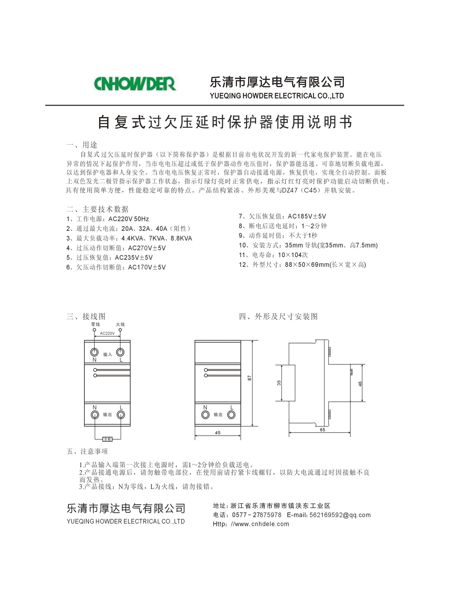 自复式过欠压说明书3