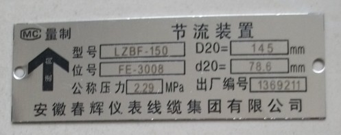 LZBF-150標牌