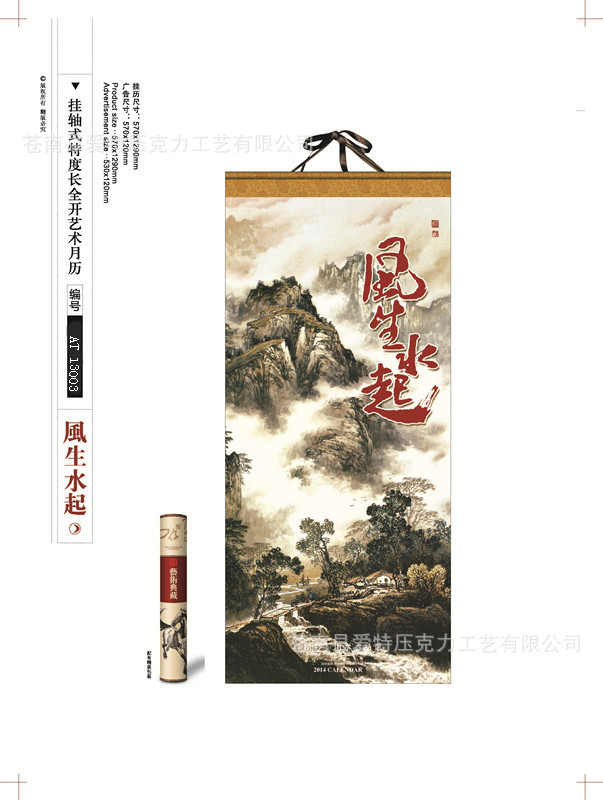 2014年廠傢直銷掛歷