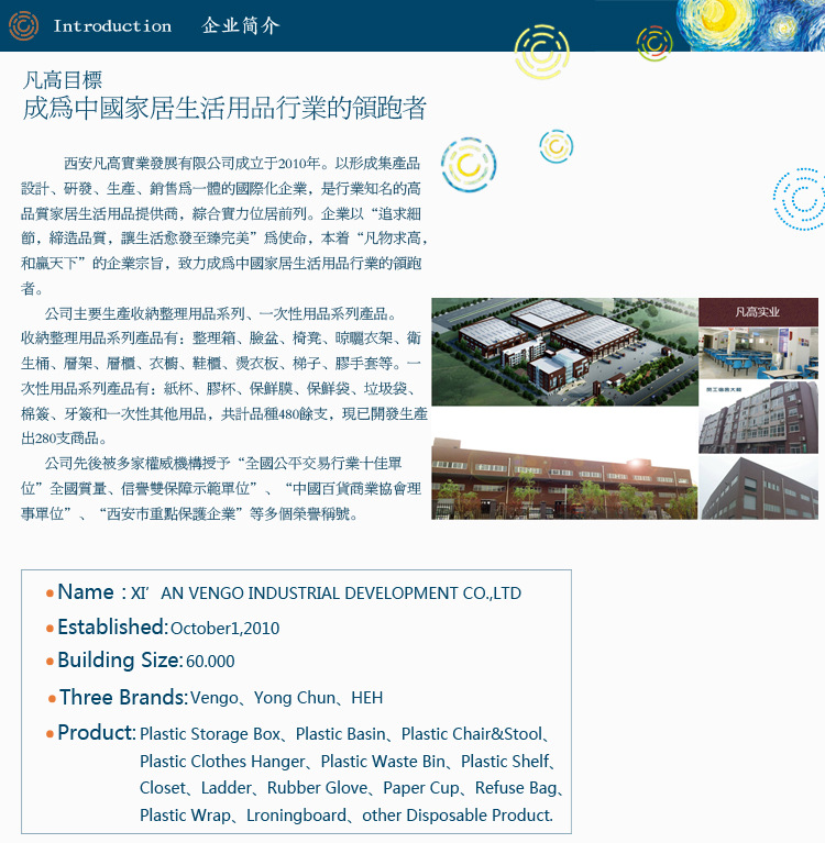 公司简介